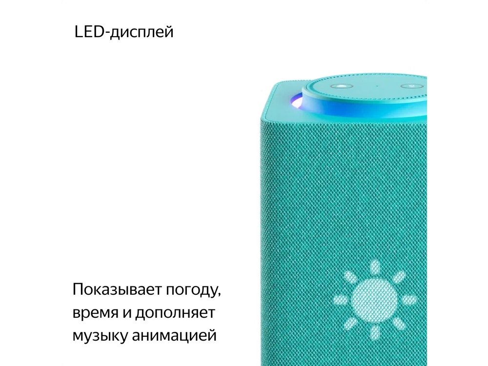 Умная колонка ЯНДЕКС Станция Макс с Алисой, с Zigbee, 65 Вт, цвет: бирюзовый (YNDX-00053TRQ) Умная колонка ЯНДЕКС Станция Макс с Алисой, с Zigbee, 65 Вт, цвет: бирюзовый (YNDX-00053TRQ)