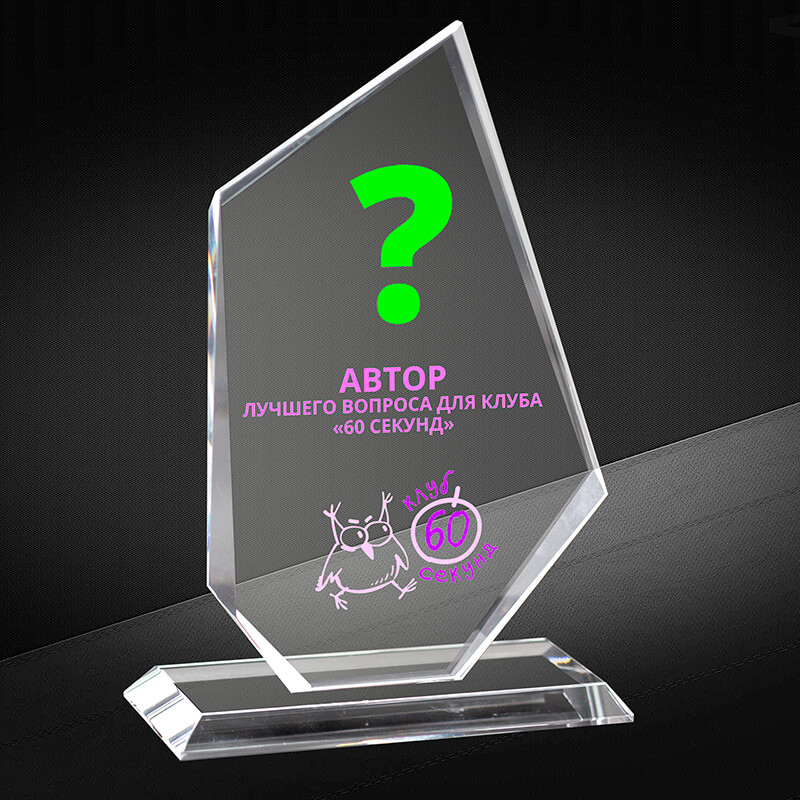 Награда из стекла с цветной печатью