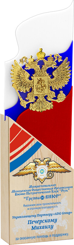 Акриловая награда с УФ печатью Россия