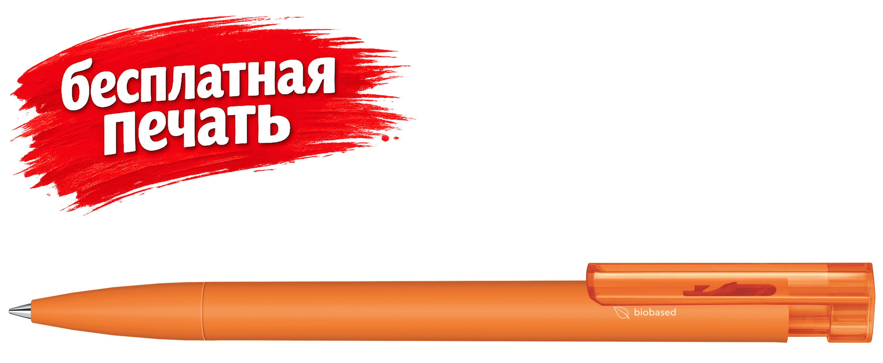 3310 Шариковая ручка Liberty Bio matt clip clear  оранжевый 021