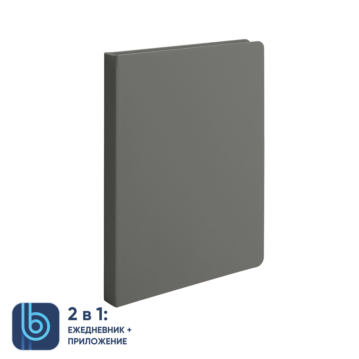 Ежедневник Bplanner.02 (серый)