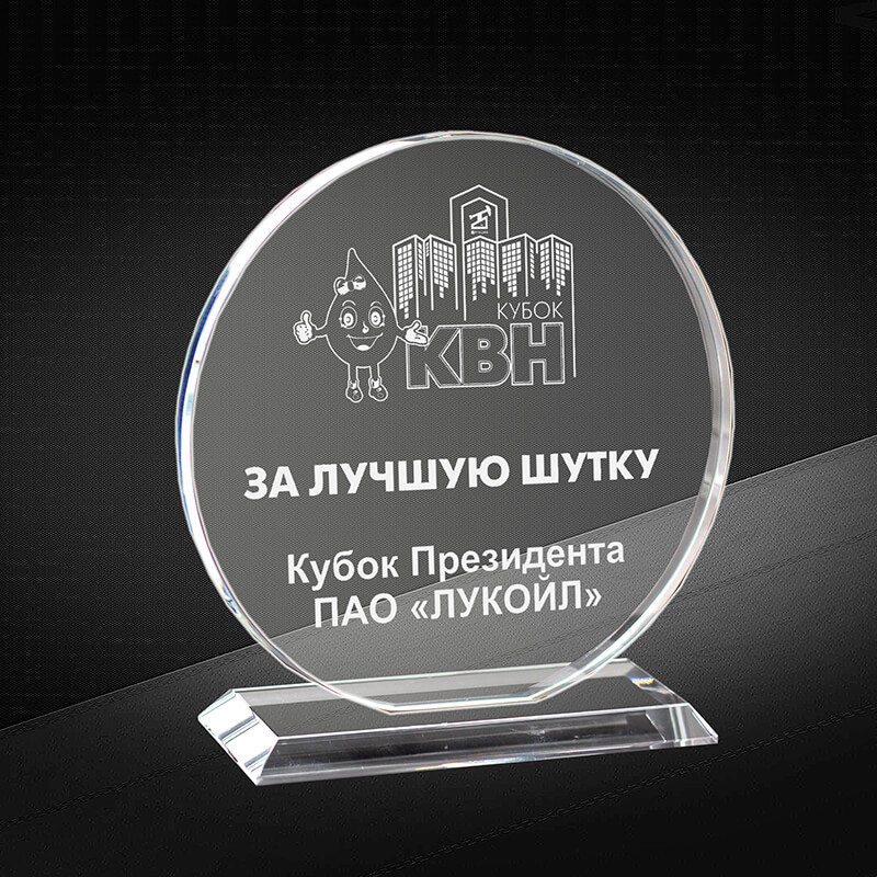 Награда из стекла с лазерной гравировкой