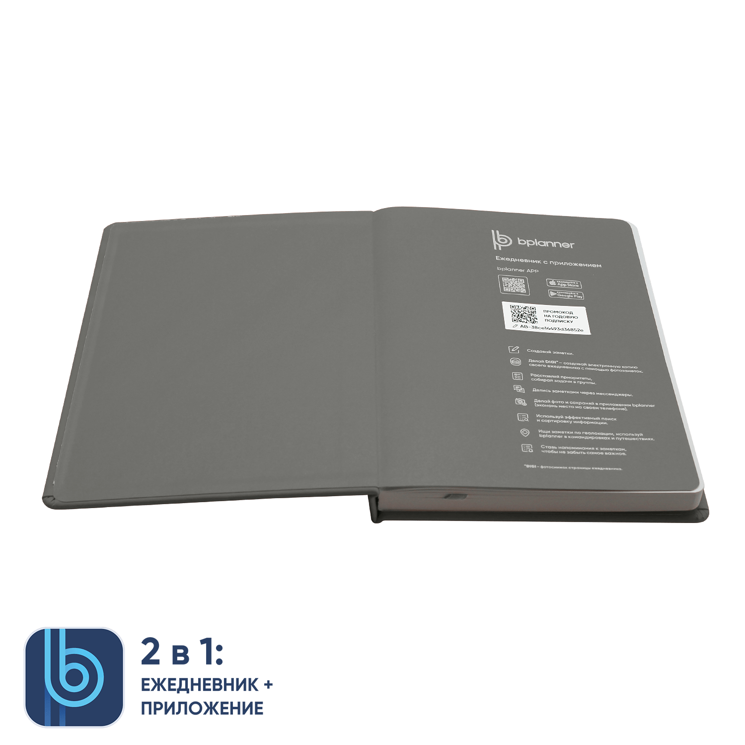 Ежедневник Bplanner.02 (серый)