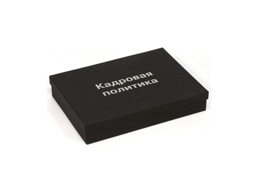 Набор Кадровая политика