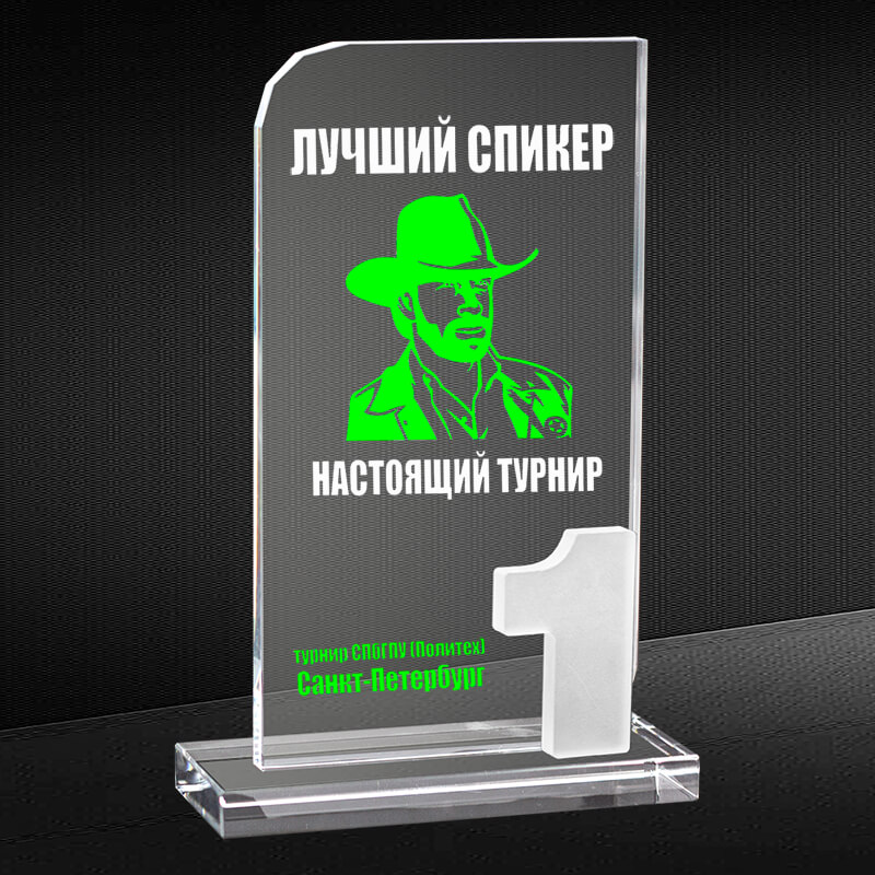 Награда из стекла с цветной печатью 1 место
