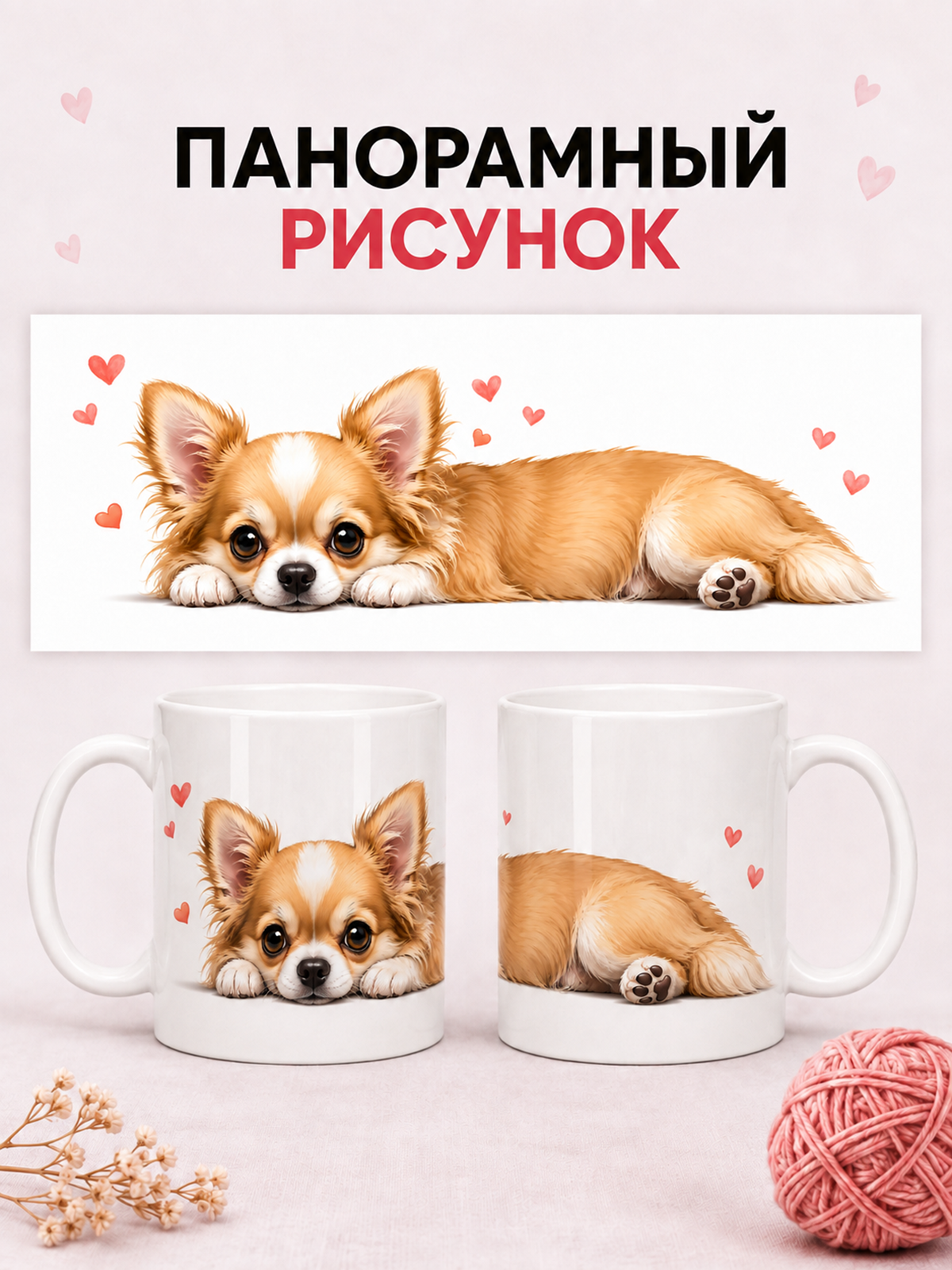 2950060 Керамическая кружка белая ЧИХУАХУА, 330 мл
