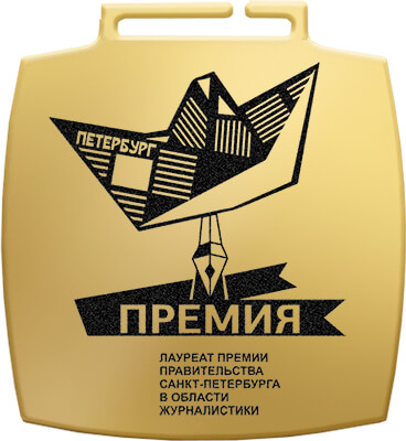 Медаль Ярушка по Вашему макету с гравировкой (под золото)