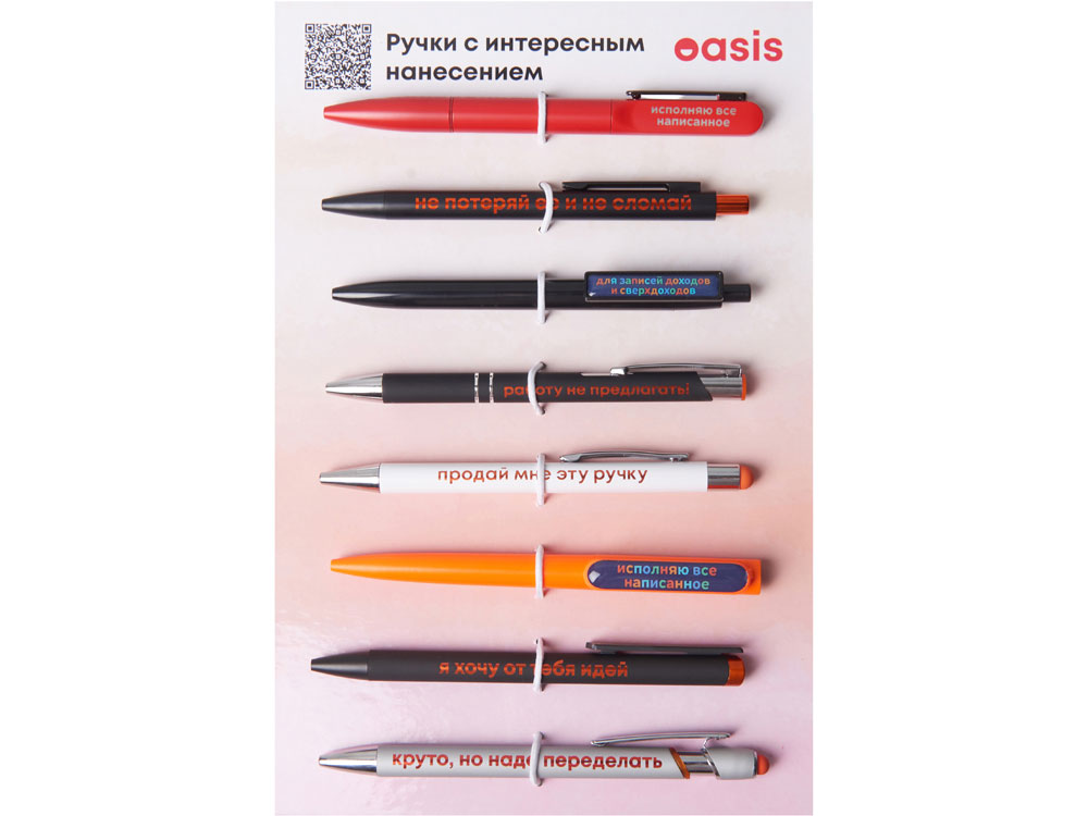 Промо-сет ручек с интересным нанесением 2.0