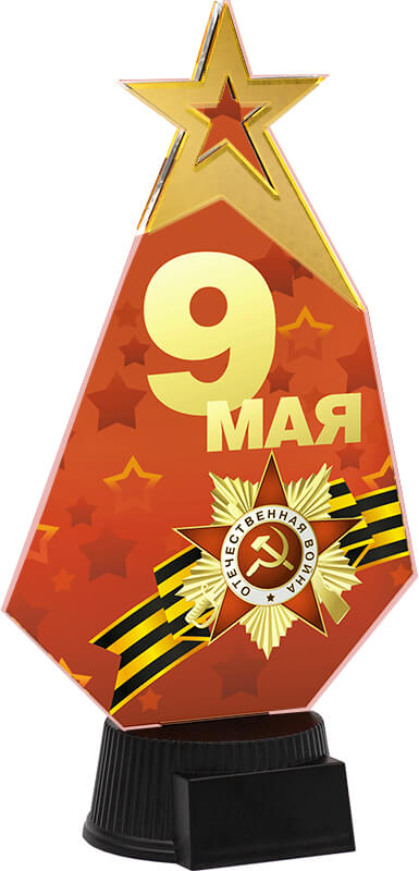 Акриловая награда 9 Мая