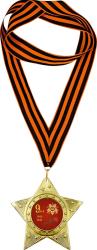Медаль ЗВЕЗДА с Георгиевской лентой 9 МАЯ 1941-1945