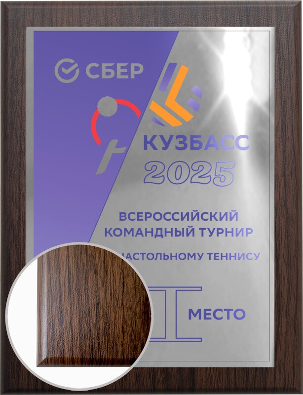 Плакетка с металлической пластиной