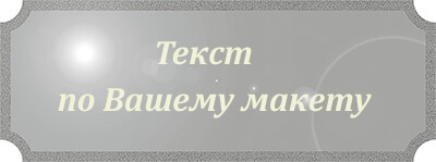 Металлическая табличка с Вашим текстом