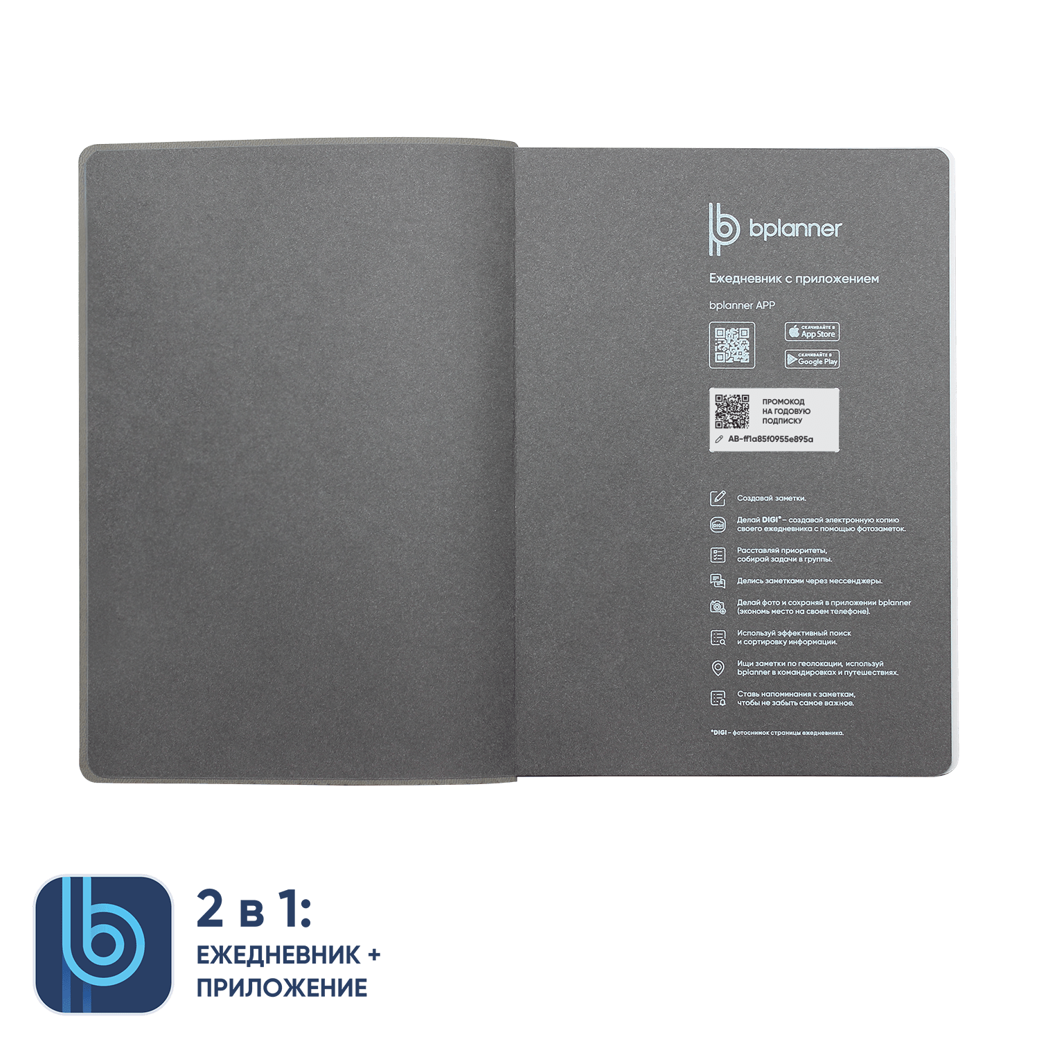 Ежедневник Bplanner.04 grey (серый)