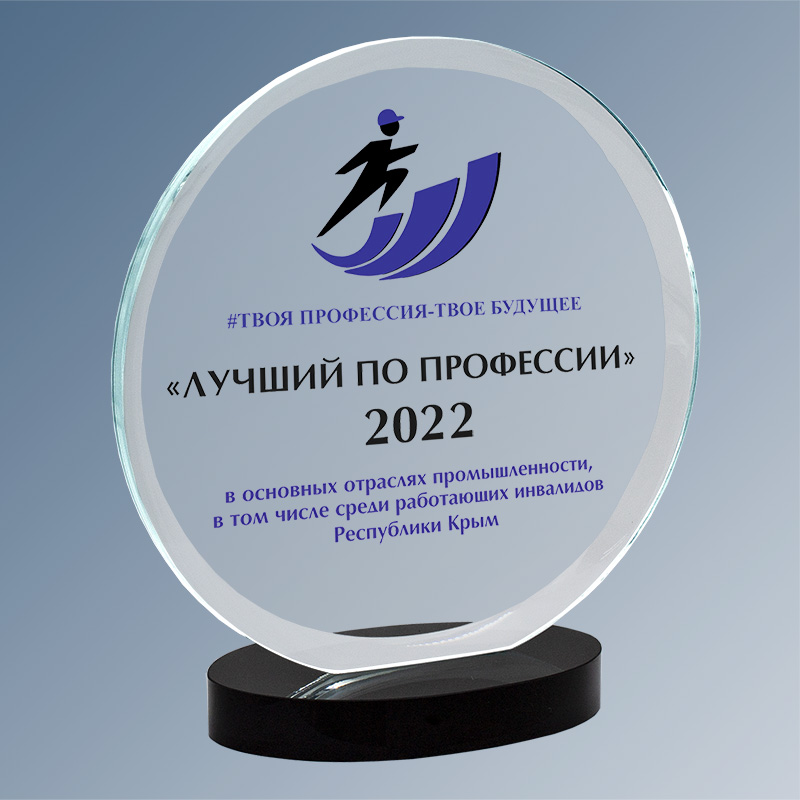 Награда из стекла с цветной печатью Награда из стекла с цветной печатью