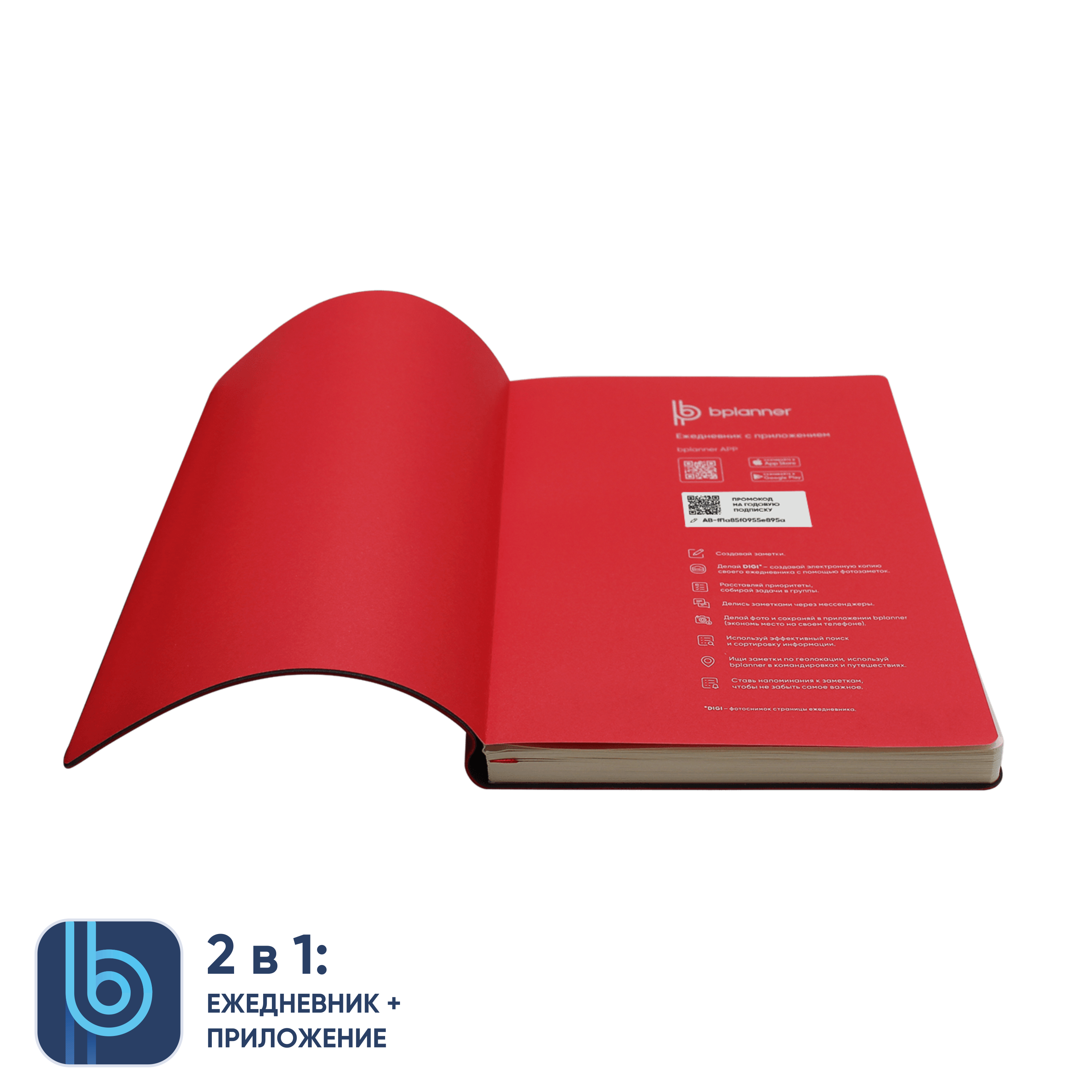 Ежедневник Bplanner.01 в подарочной коробке (красный)