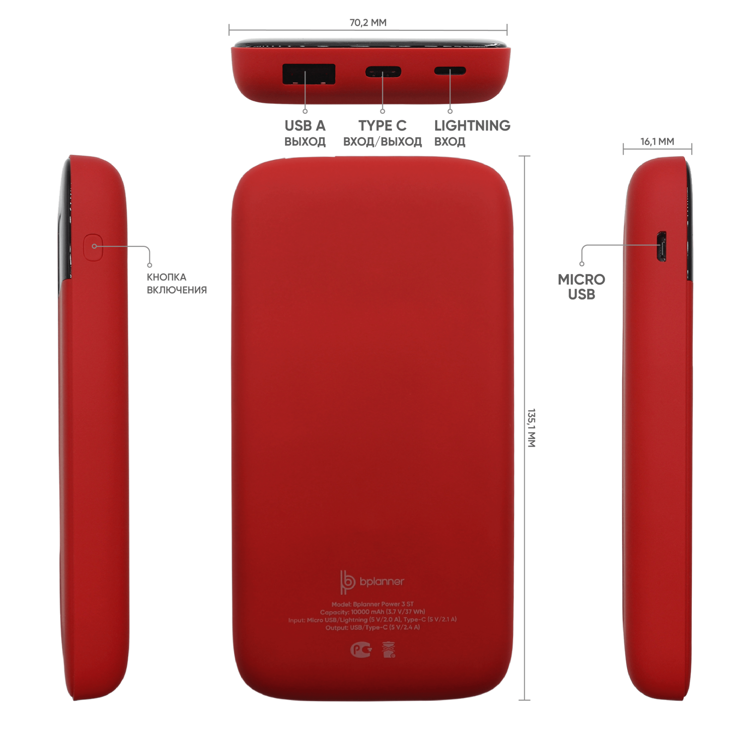 Внешний аккумулятор Bplanner Power 3 ST, софт-тач, 10000 mAh (красный)