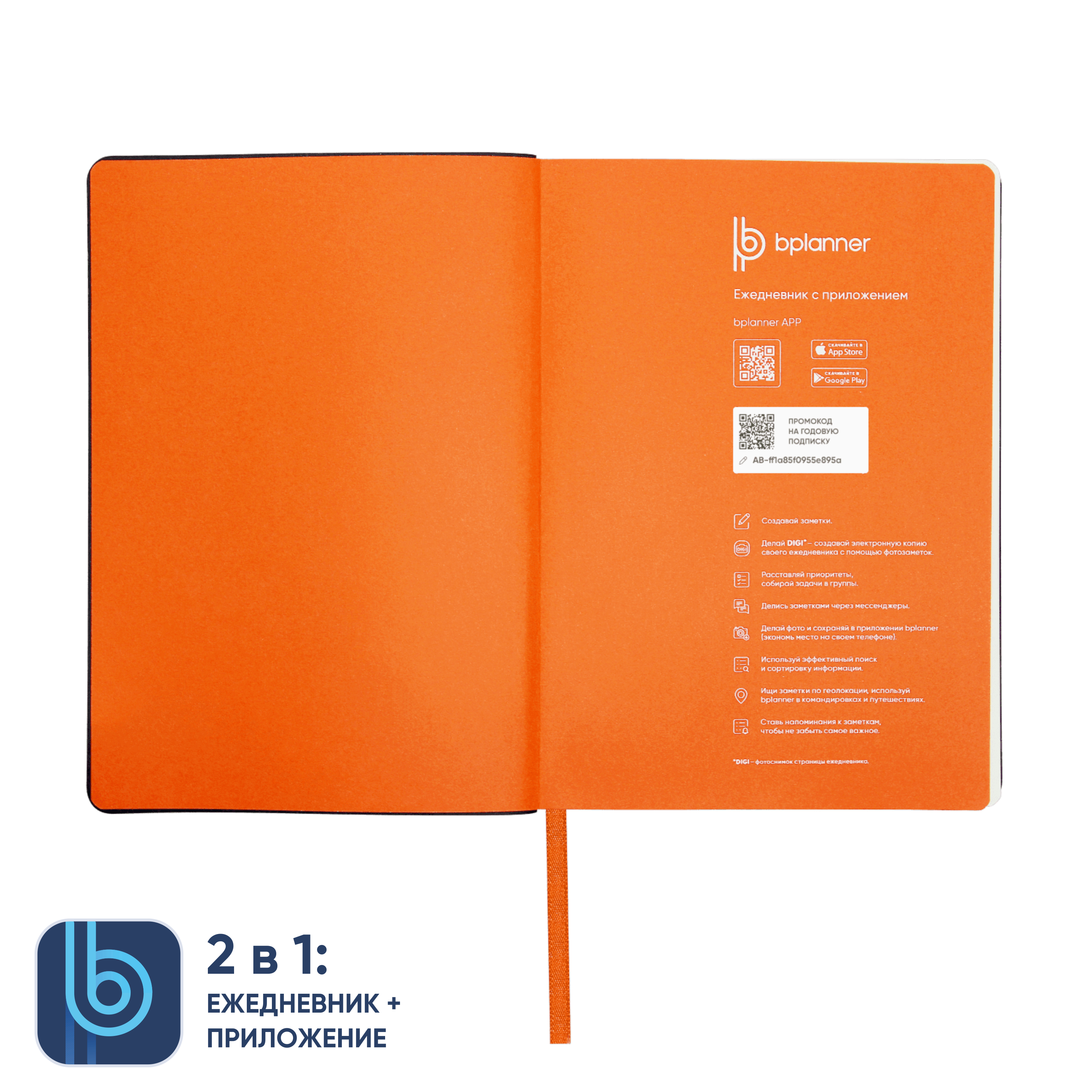 Набор Bplanner Color 10000 (оранжевый с чёрным)