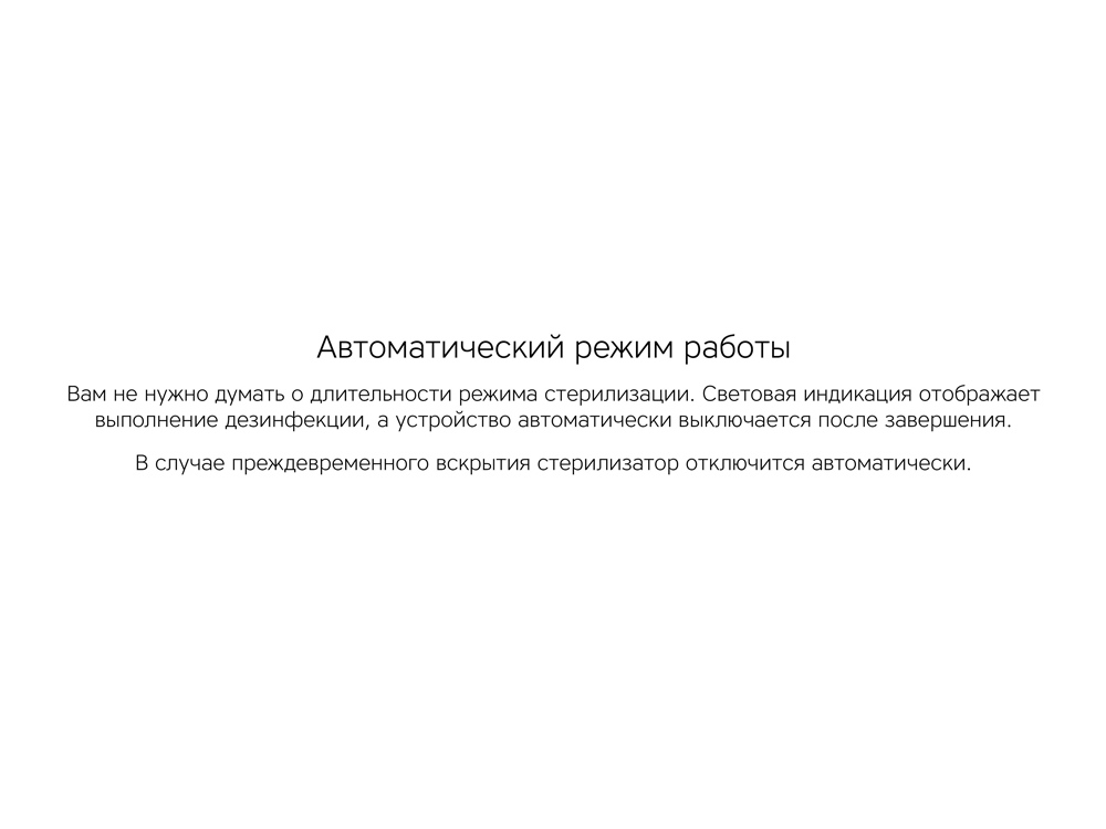 Портативный стерилизатор Portable Sterilizer с функцией беспроводной зарядки (Р)