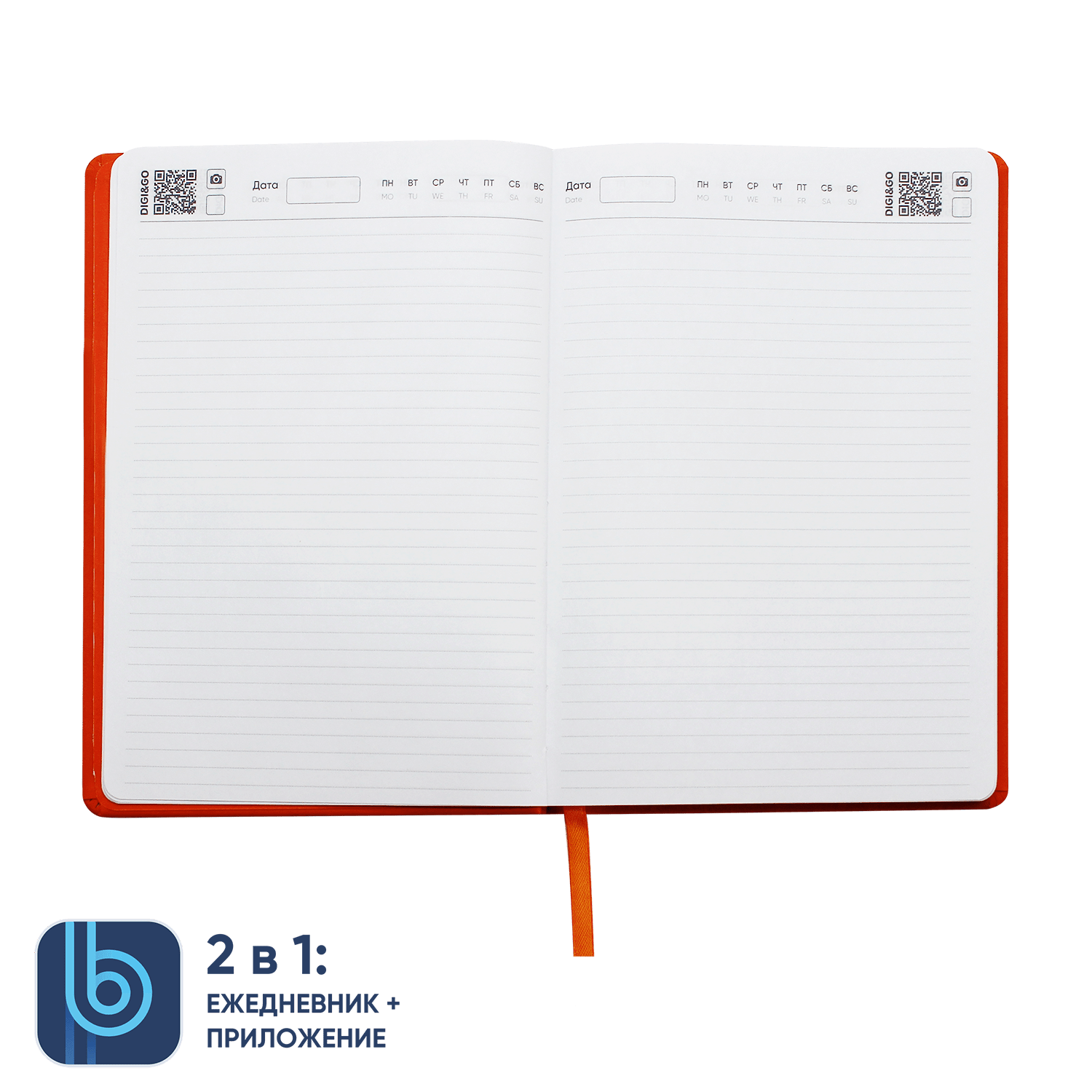 Ежедневник Bplanner.02 (оранжевый)