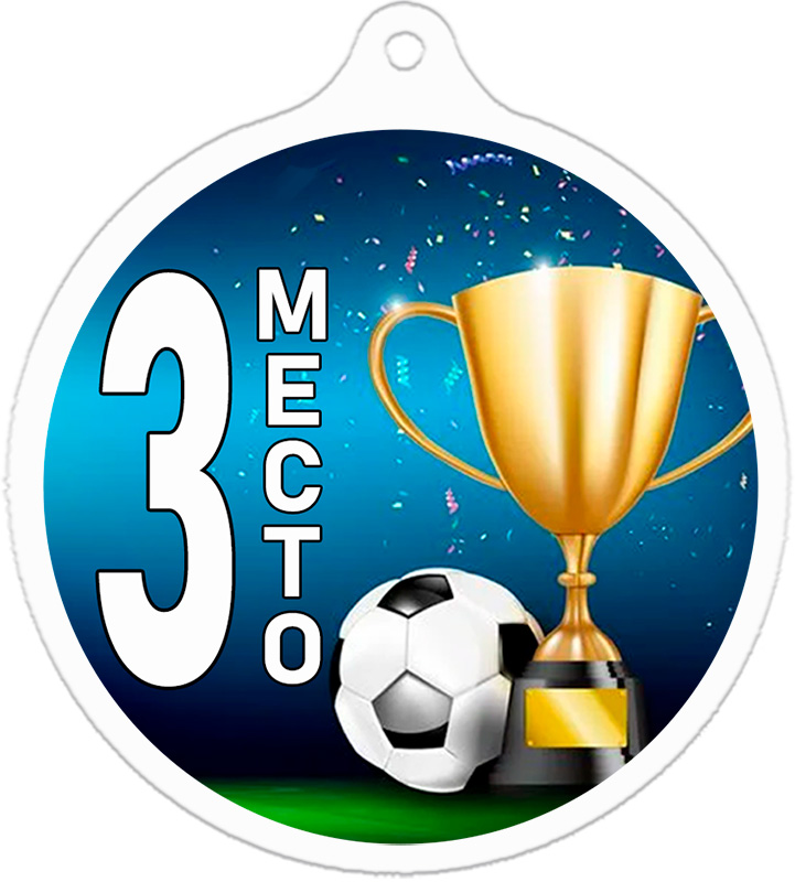 Медаль футбол 3 место