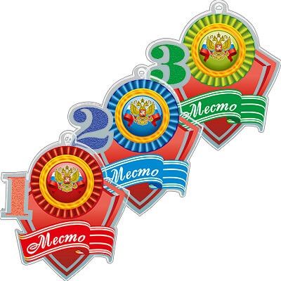 Акриловая медаль герб России 1 Место