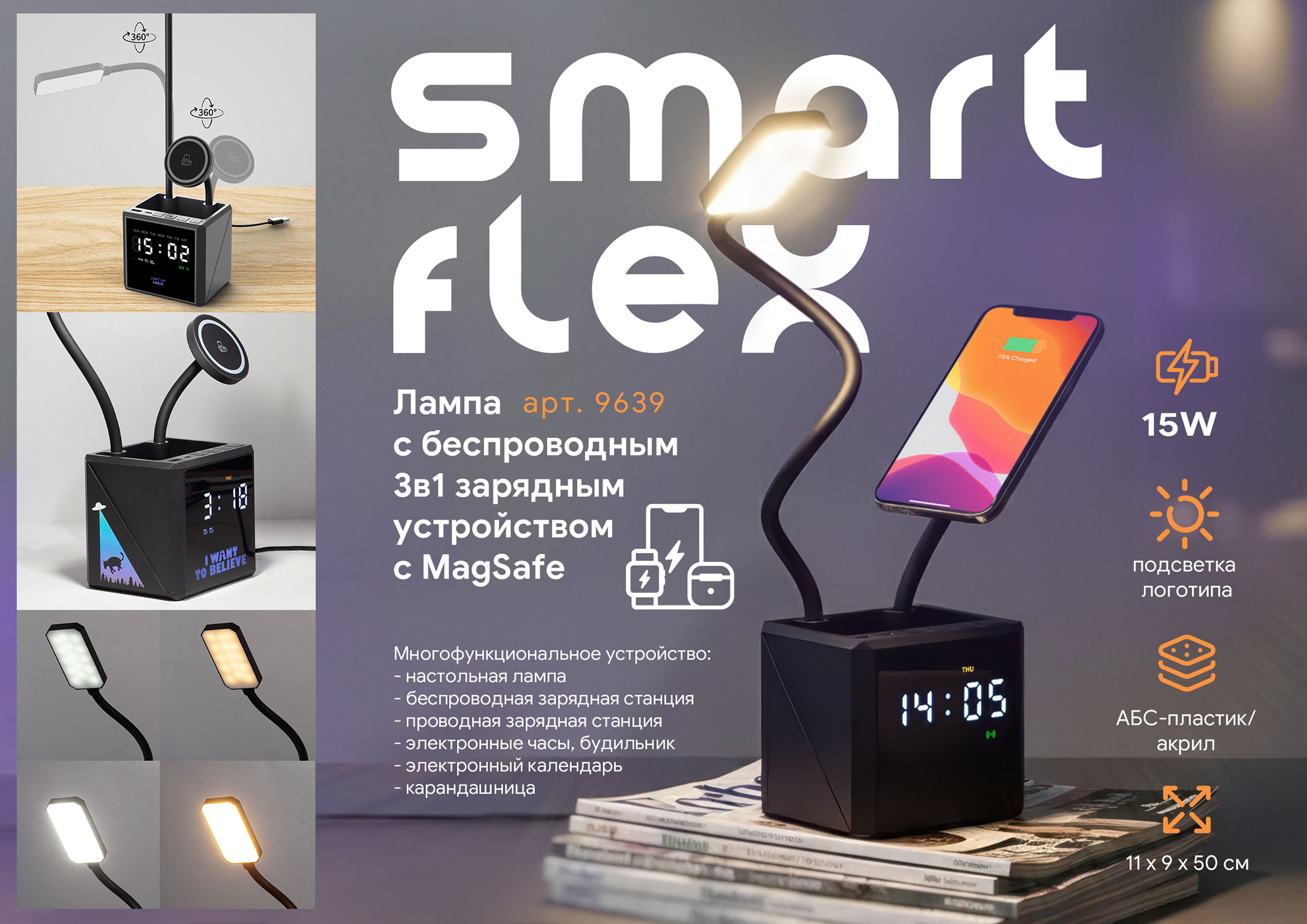 Лампа "Smart Flex" с беспроводным 3в1 (15W) ЗУ с MagSafe, часами, карандашницей и подсветкой логотипа