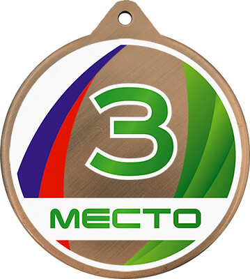 Медаль 3 место Медаль 3 место