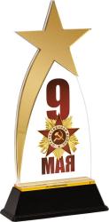 Акриловая награда 9 МАЯ