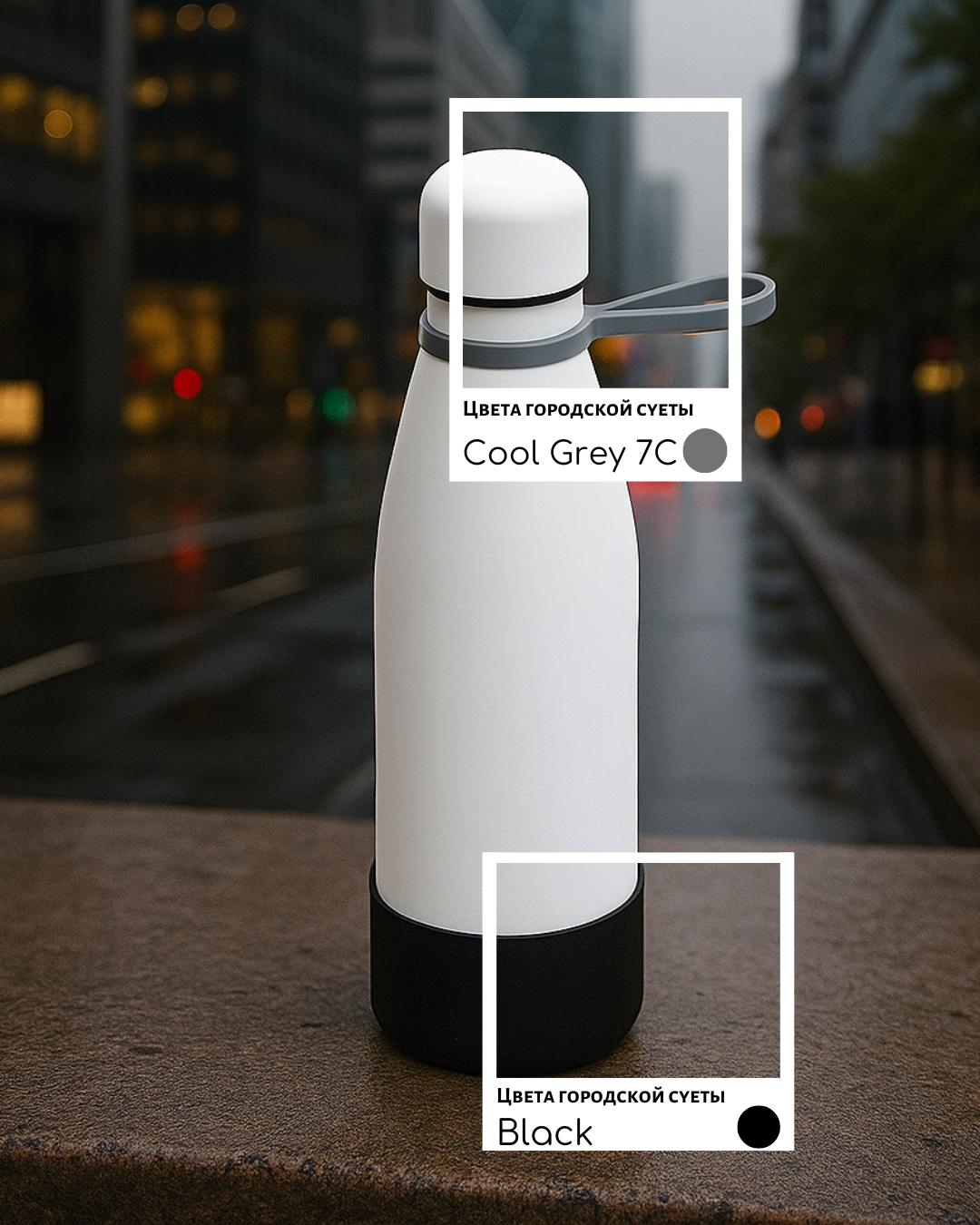 Термобутылка герметичная вакуумная Olivia To Go, белый/серый/чёрный