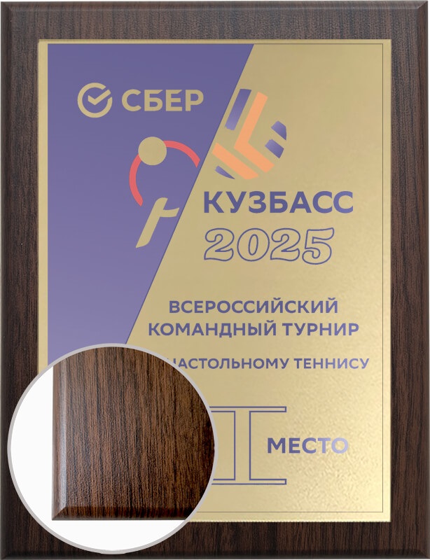 Плакетка с металлической пластиной
